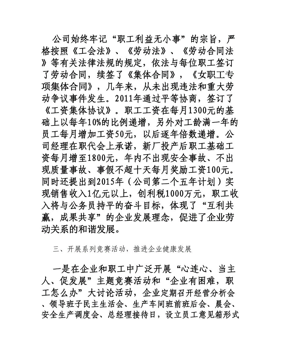 “双爱双评”(工会发言定稿)2012.2.24(精)_第4页