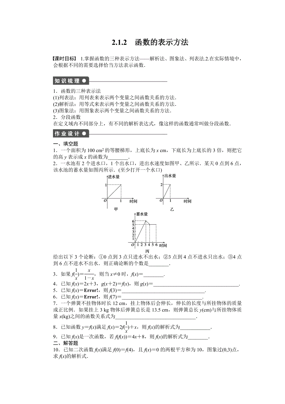 2015年苏教版必修一第2章函数作业题解析（34套）2.1.2_第1页