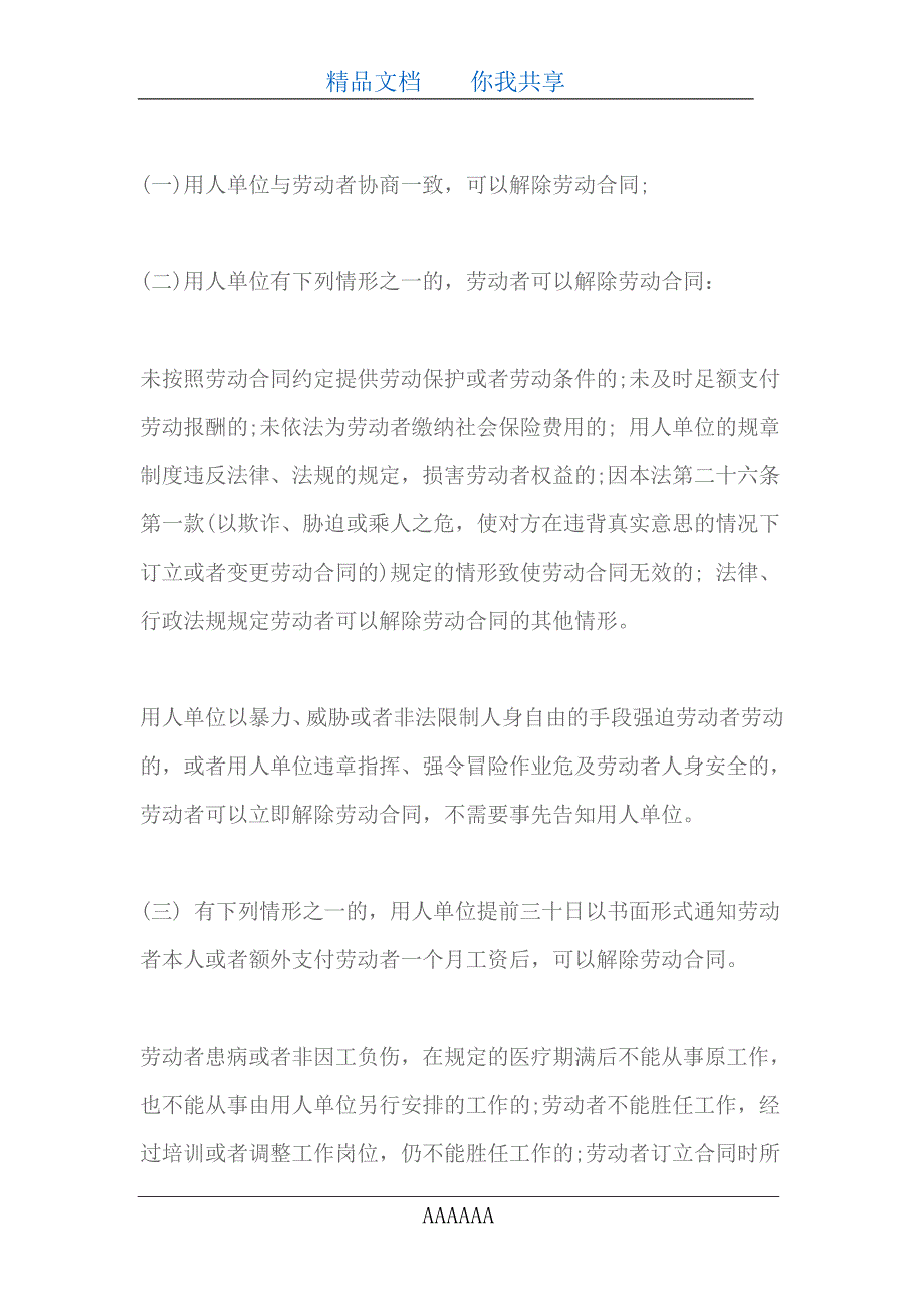 劳动合同未变更违约赔偿费多少_第4页