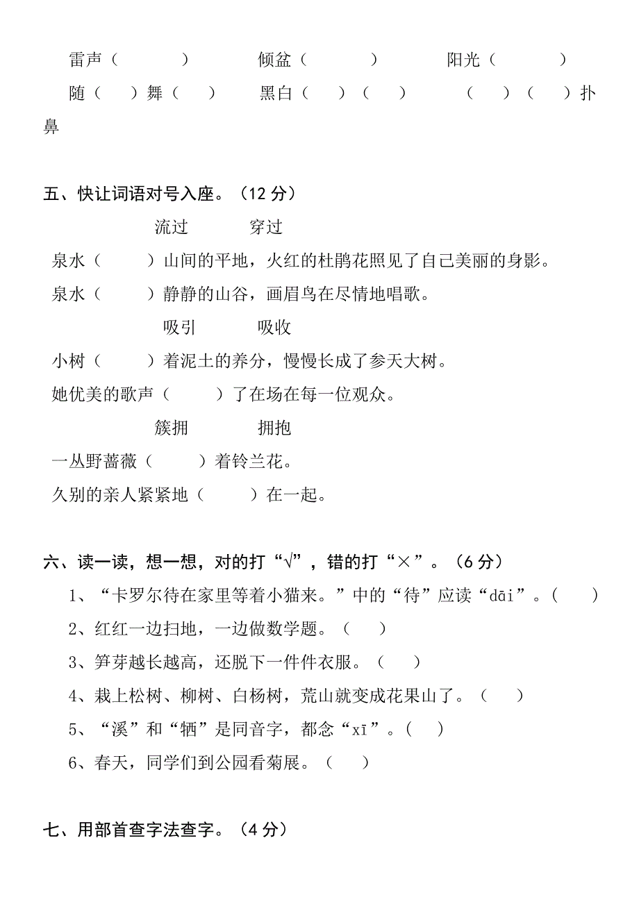 2015年小学语文二年级下册第二单元检测题_第2页