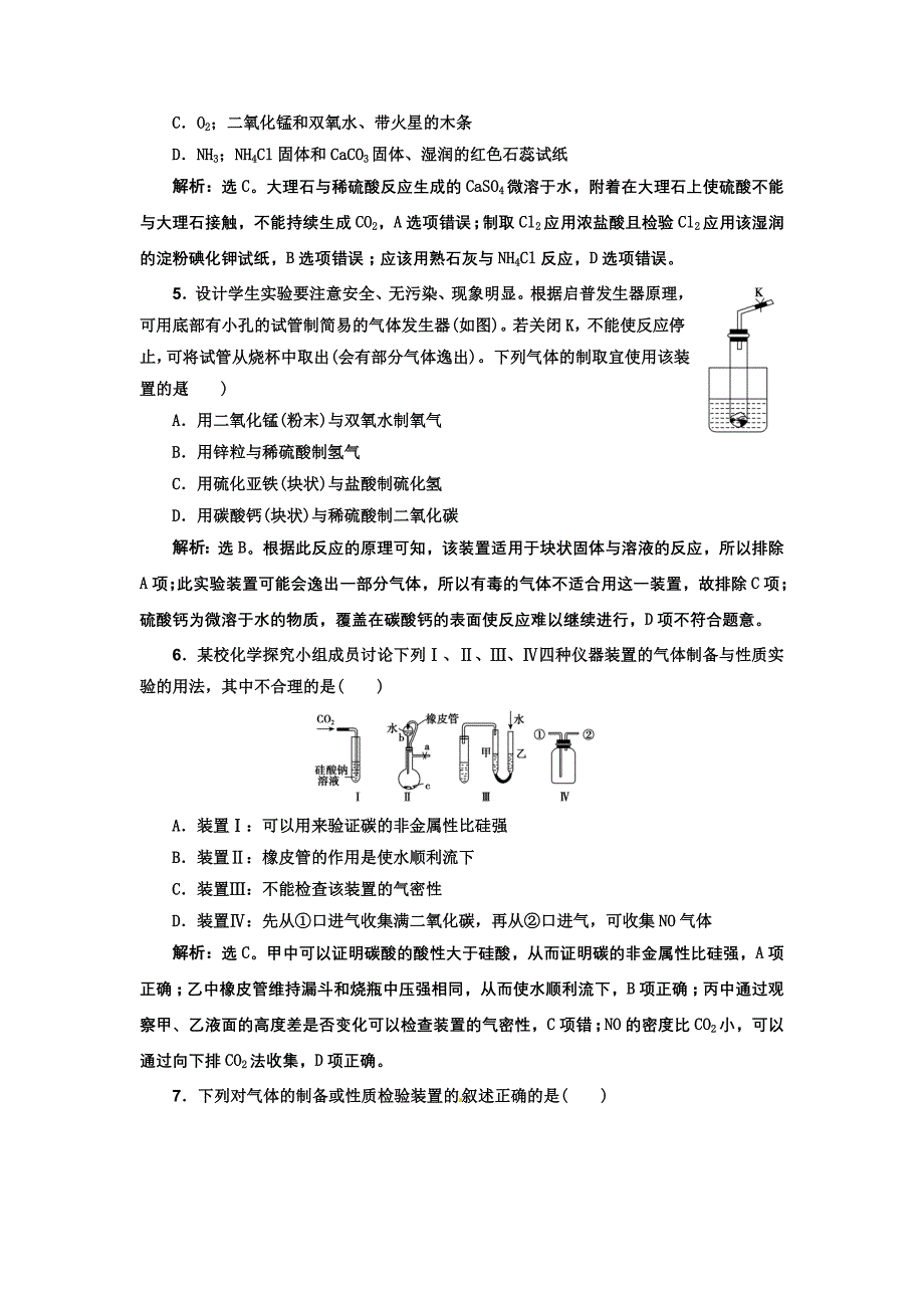 【高考领航】2015届高考化学新一轮总复习 课时作业：31第十章第一讲_第2页