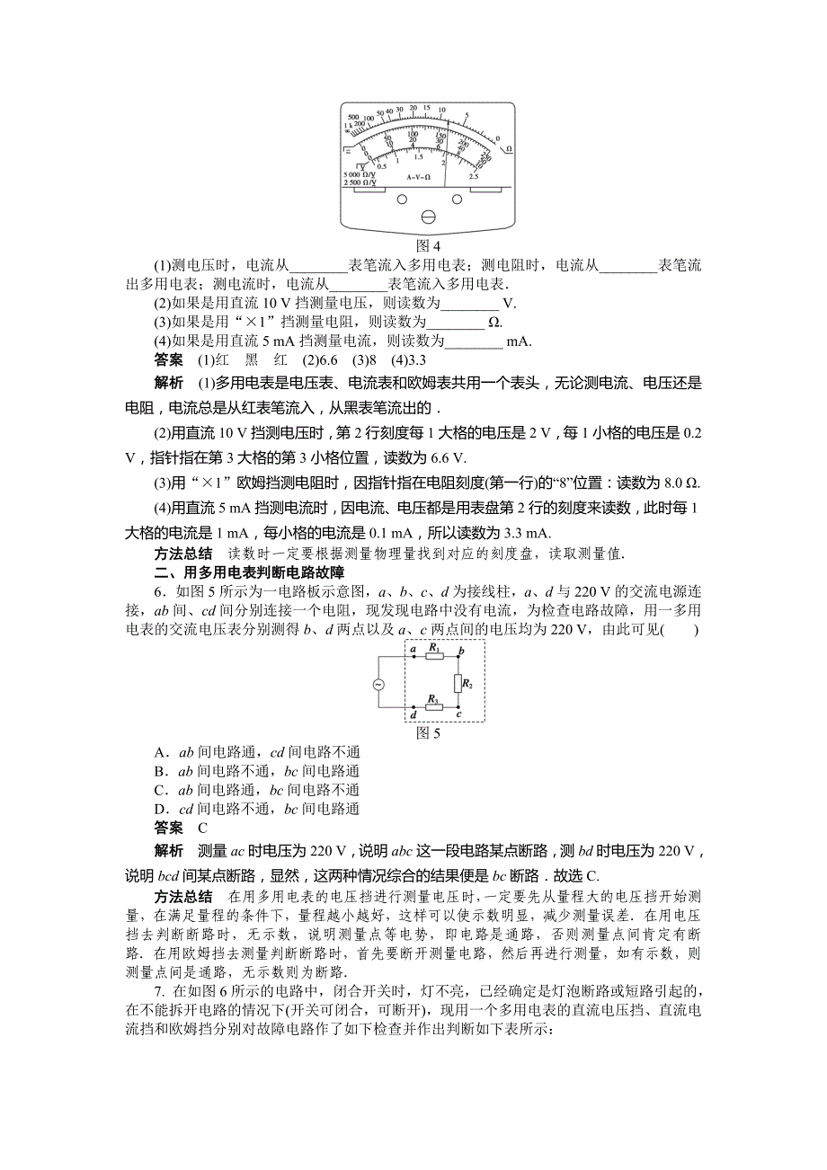 2015年选修3-1第2章-恒定电流作业题解析（13份）--第二章第9节_第3页