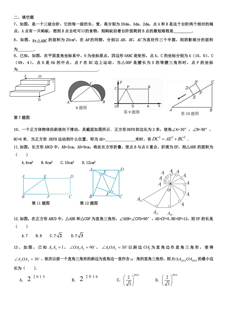 人教版八年级数学下册  第十七章《勾股定理》期末复习卷_第2页