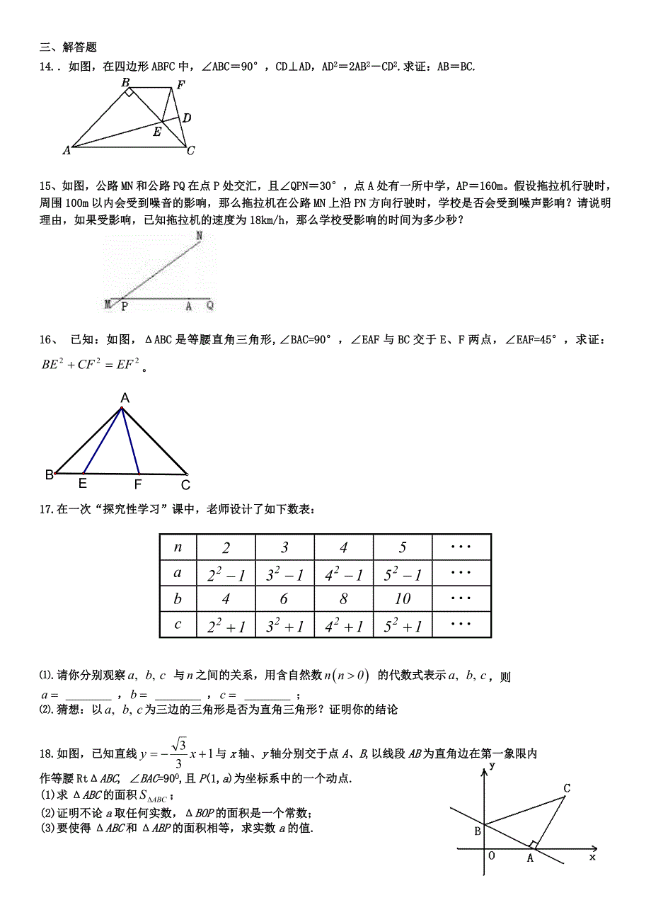 人教版八年级数学下册  第十七章《勾股定理》期末复习卷_第3页