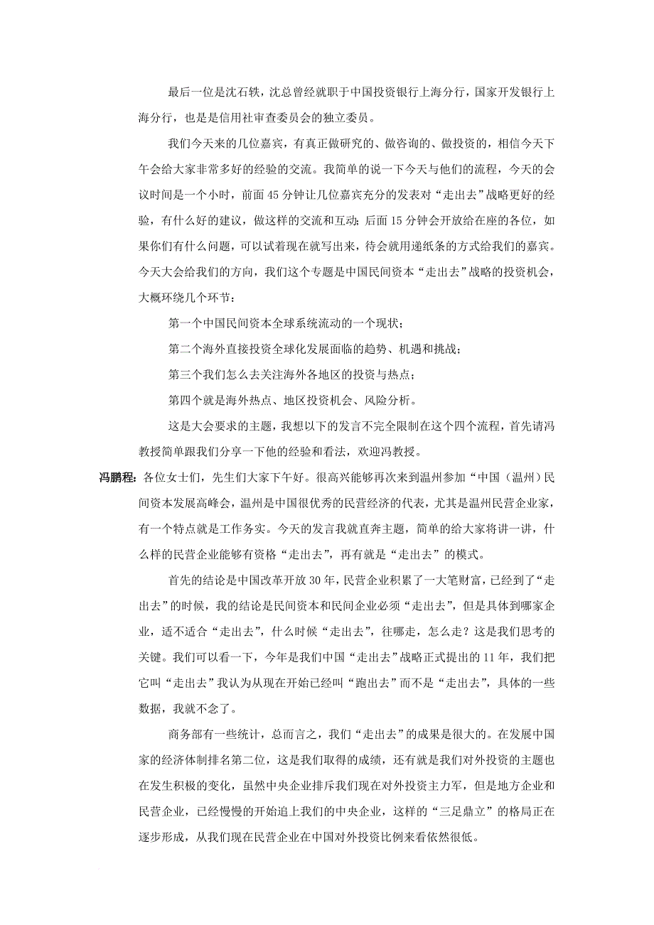 民间资本“走出去”战略与投资机会_第2页