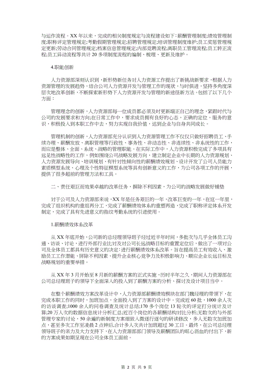 2018人力资源部年终工作总结模板与2018保安主管年终个人总结汇编_第2页