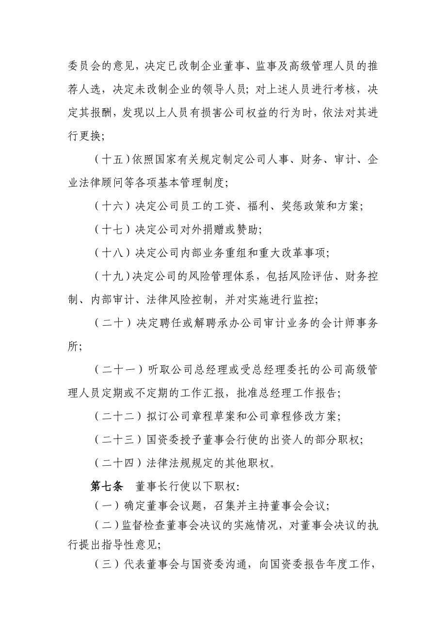 XXXX集团有限公司董事会议事规则讲解_第5页