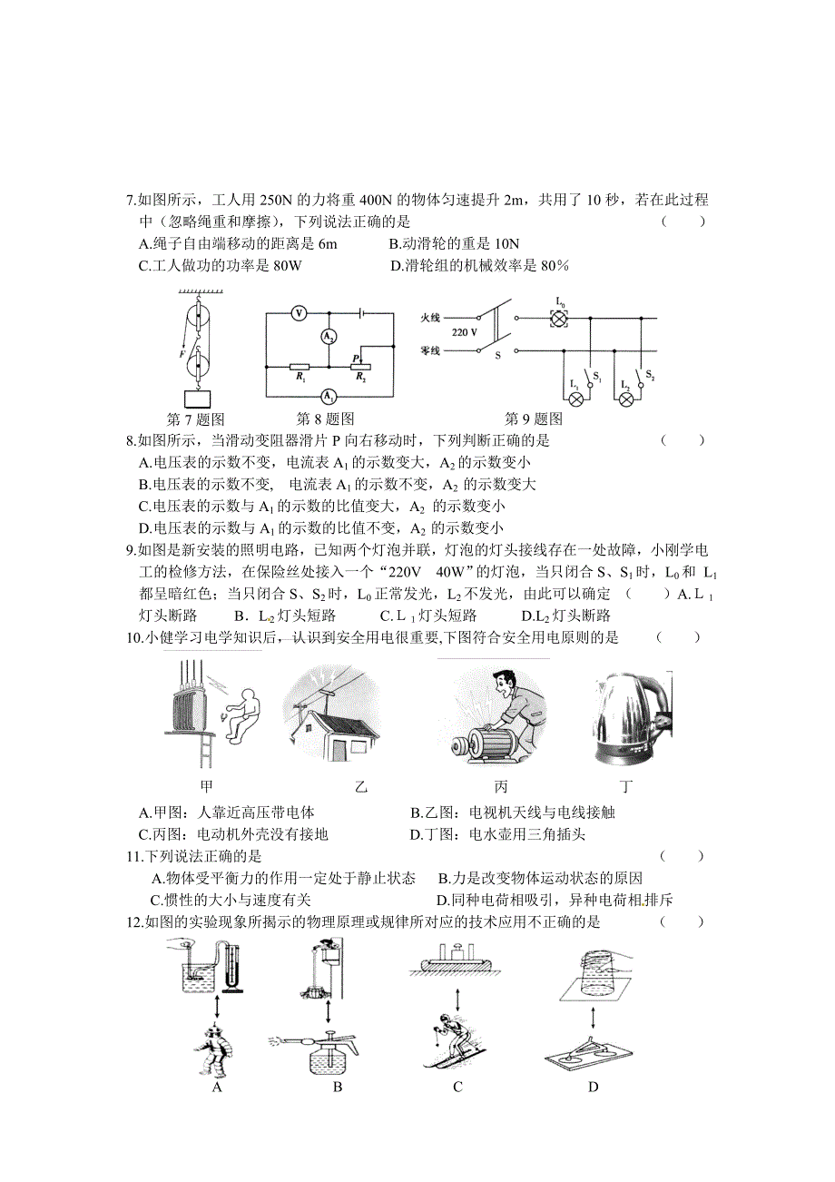 2015年龙东地区中考物理试卷_第2页