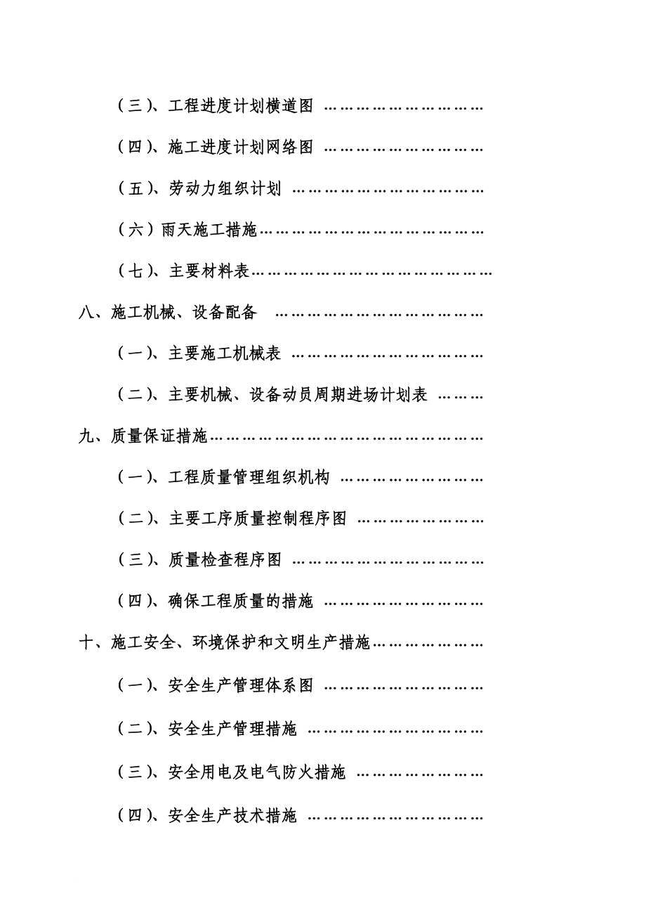 立交桥工程施工组织设计_第3页