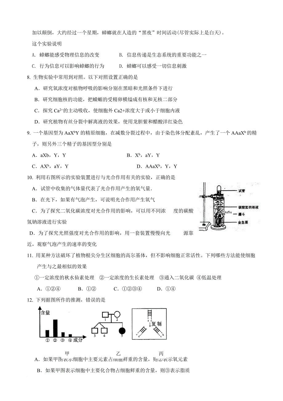 江苏省东海高级中高三生物考题_第4页