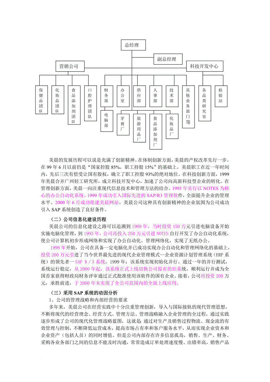 某公司erp调查报告_第2页