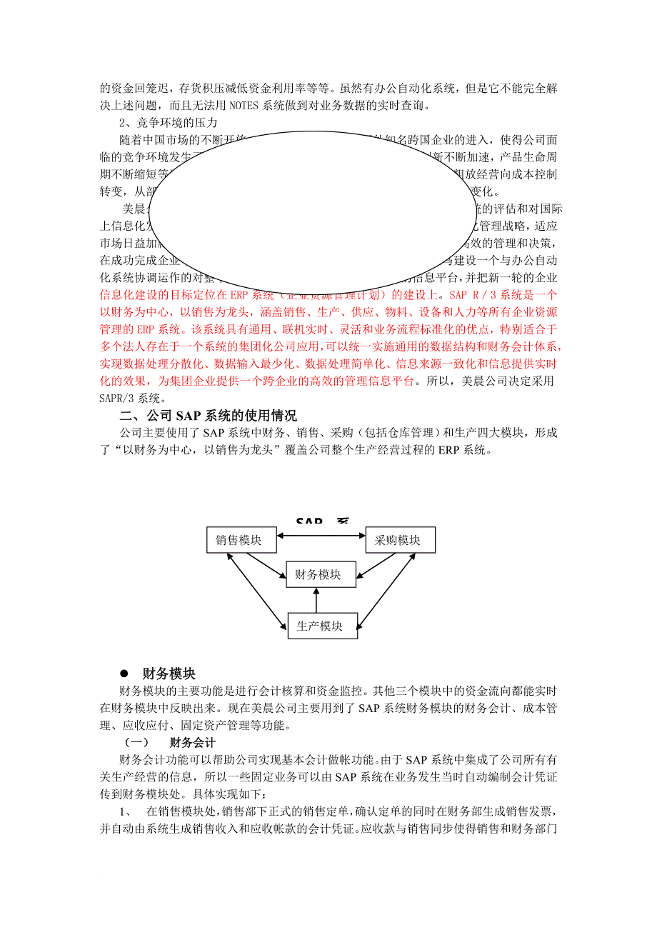 某公司erp调查报告_第3页