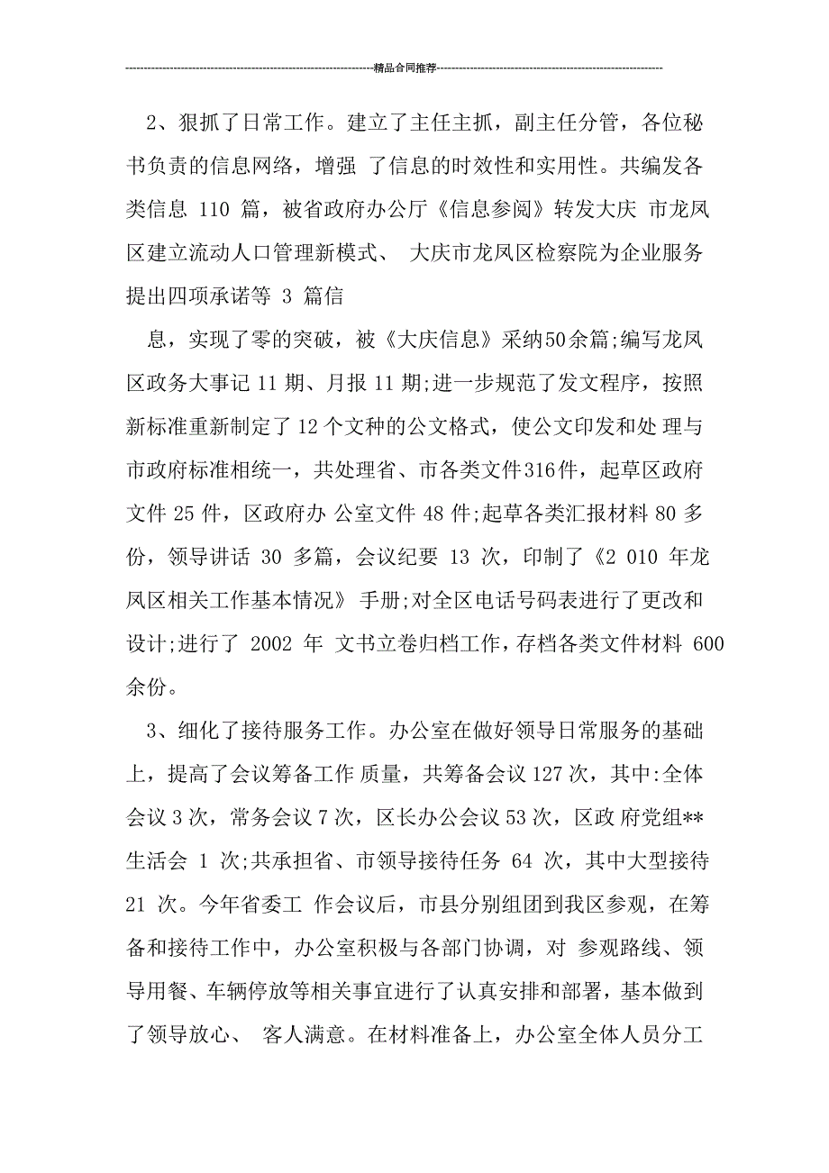 2019年度政府办公室个人工作总结_第2页