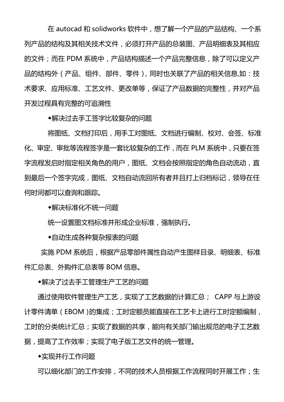 某公司pdm项目建设报告_第4页