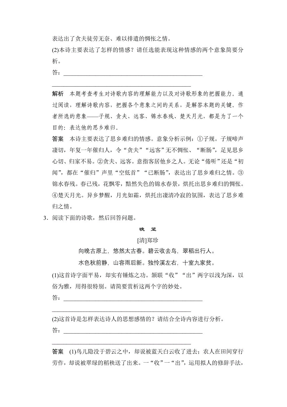 2015年高考语文二轮专题复习--第3章-增分突破演练反馈第3章 增分突破2演练反馈_第2页