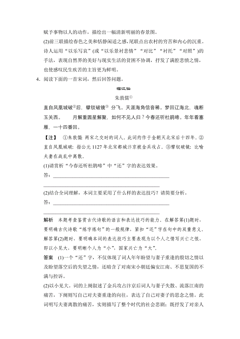 2015年高考语文二轮专题复习--第3章-增分突破演练反馈第3章 增分突破2演练反馈_第3页