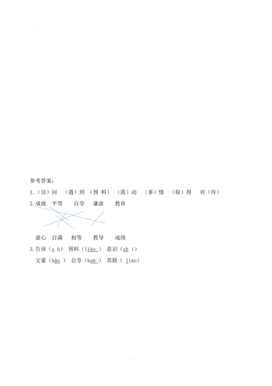 2018年苏教版三年级语文上册 25 大作家的小老师第一课时练习_第2页