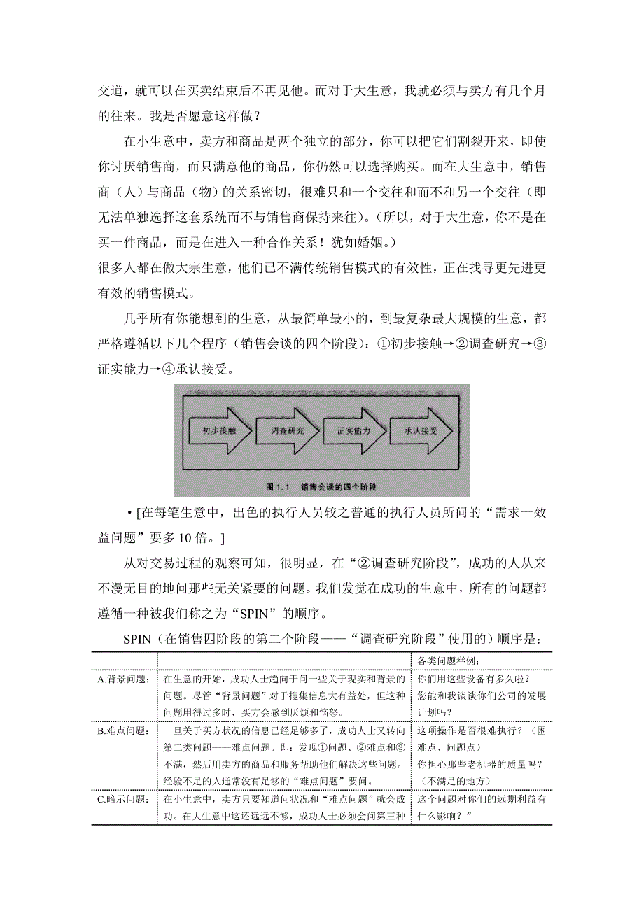 SPIN-01-销售会谈的四个阶段剖析_第2页