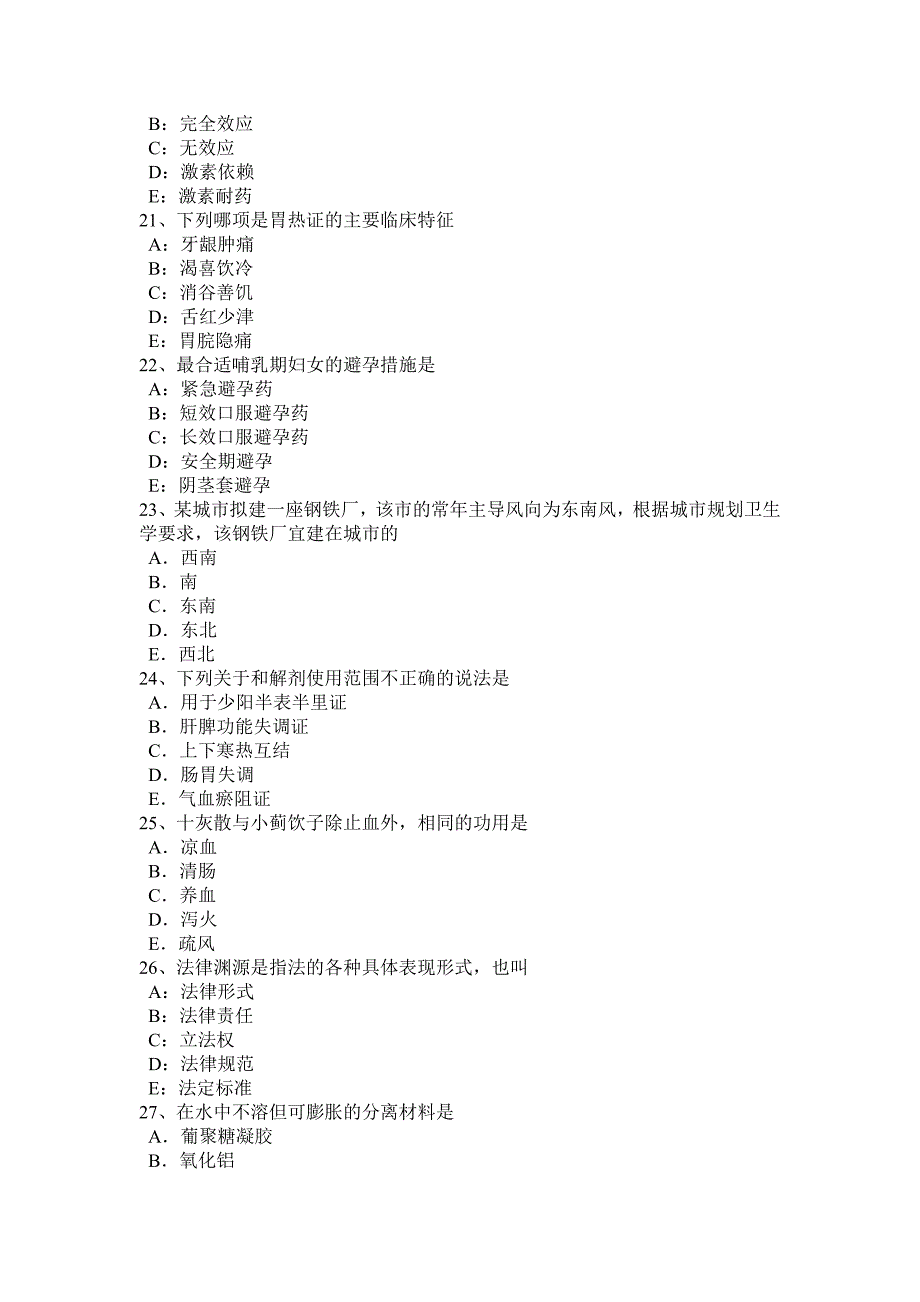 2017年上半年四川省中西医助理医师中医外科：腹腔镜手术适应证及常见考试题_第4页