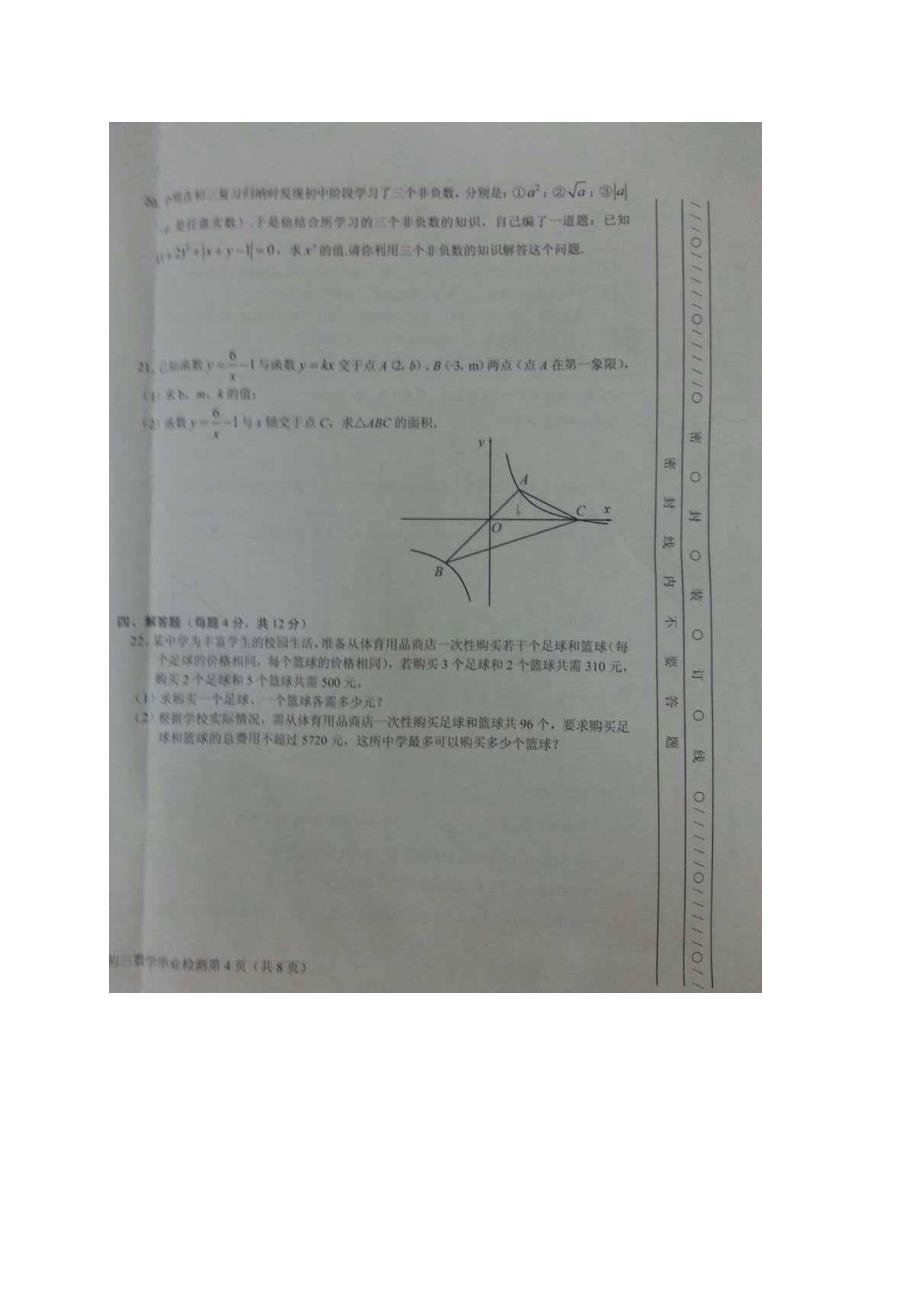 2015年通州区中考二模数学试题_第4页