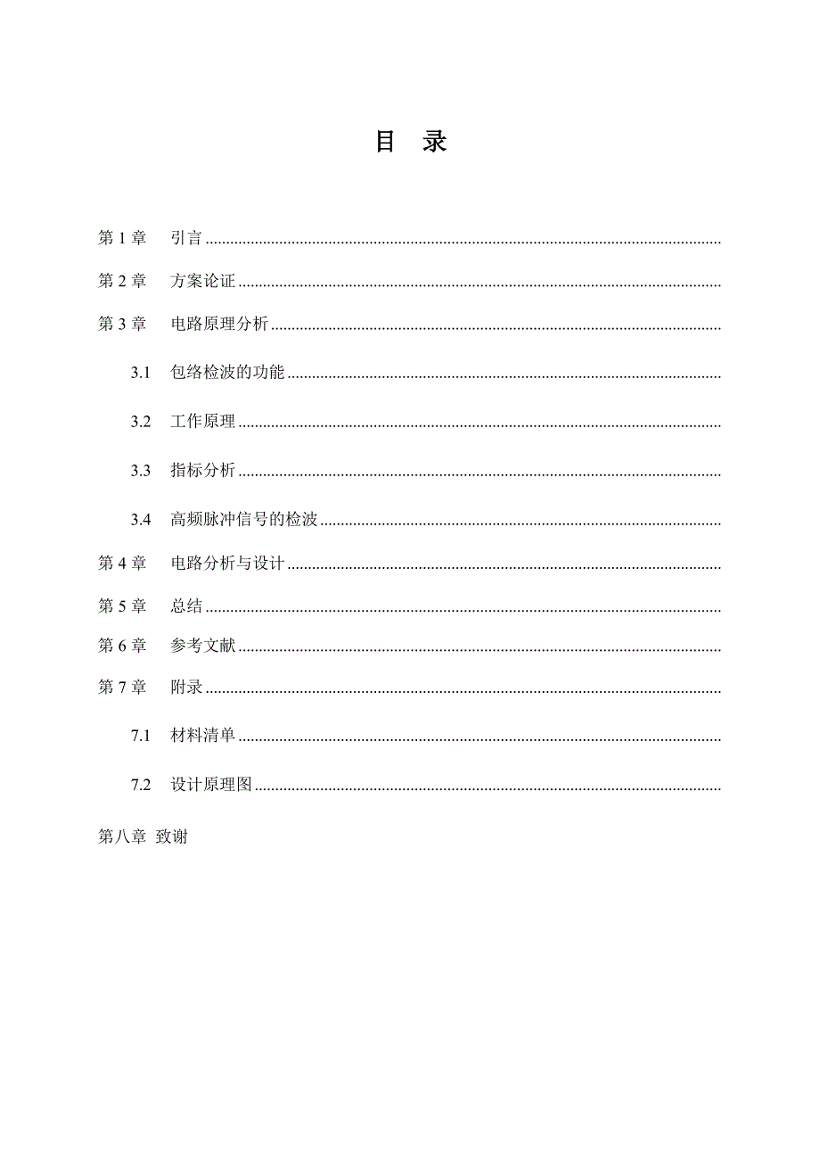 通信原理课程设计报告格式2014资料_第3页