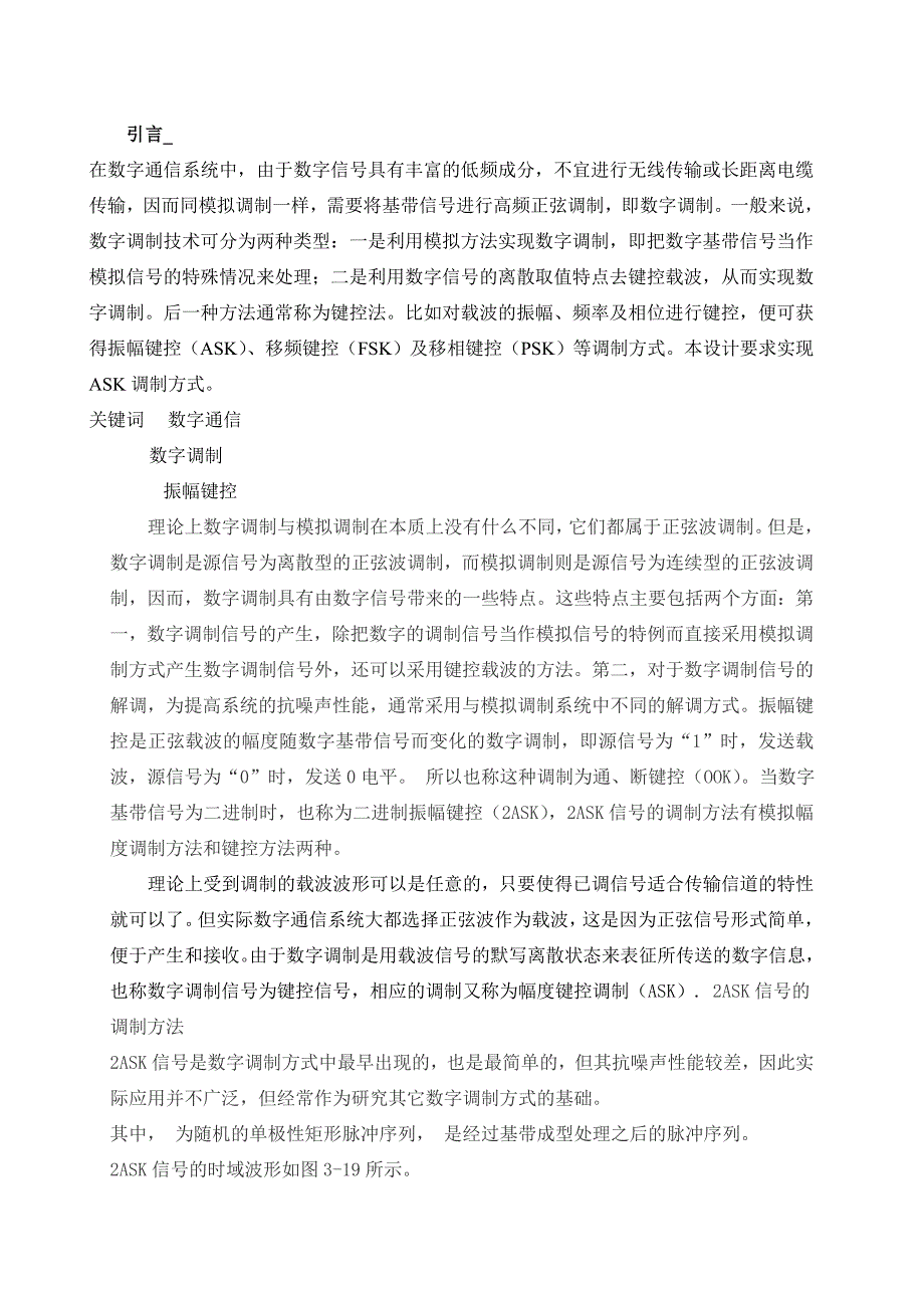 通信原理课程设计报告格式2014资料_第4页