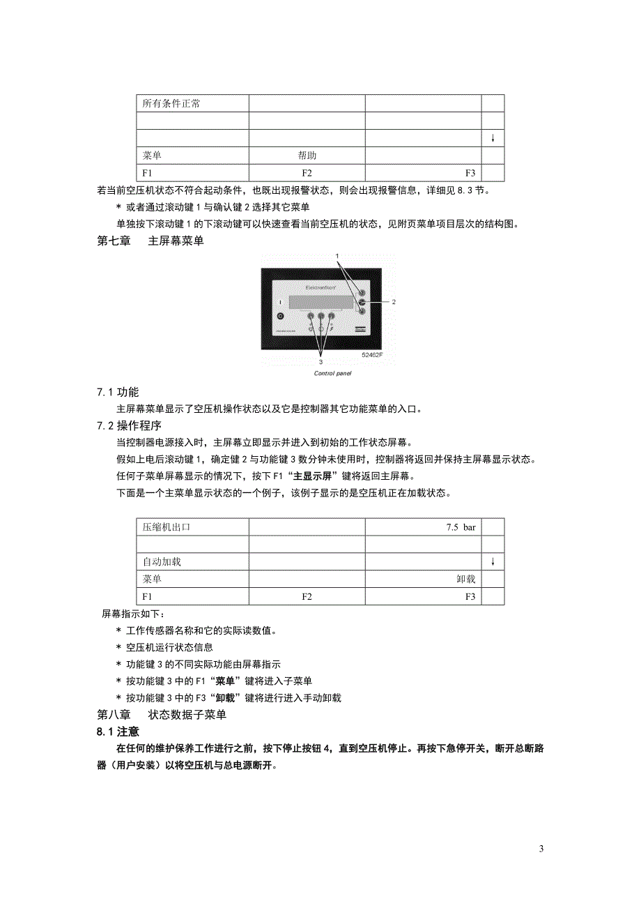 Atlas控制器操作说明资料_第3页