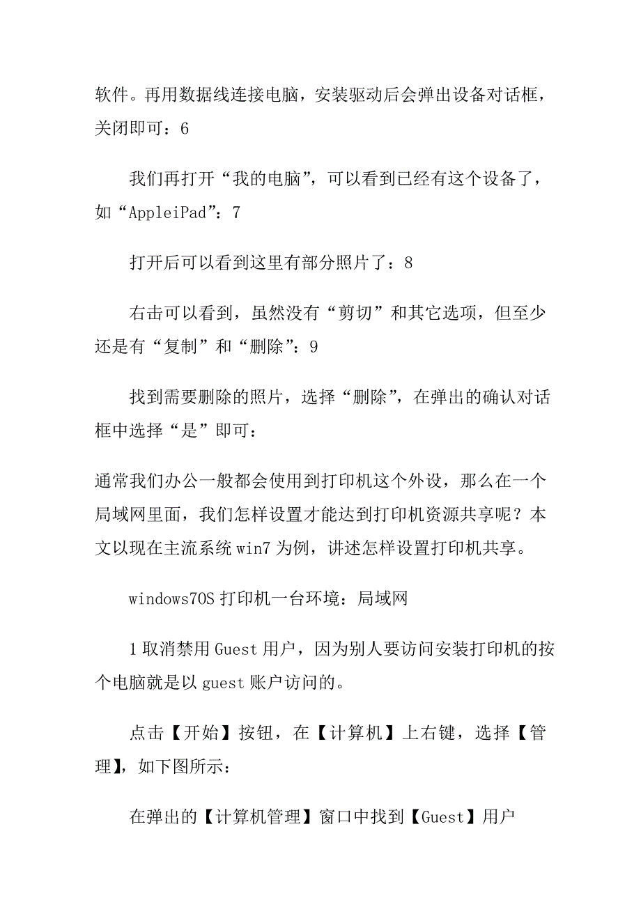 iphone等苹果设备照片删不掉怎么办分析_第4页