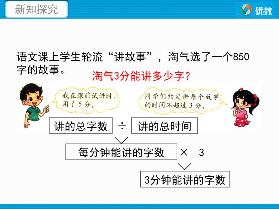 2016新北师大版三年级下册数学《讲故事》教学课件_第3页