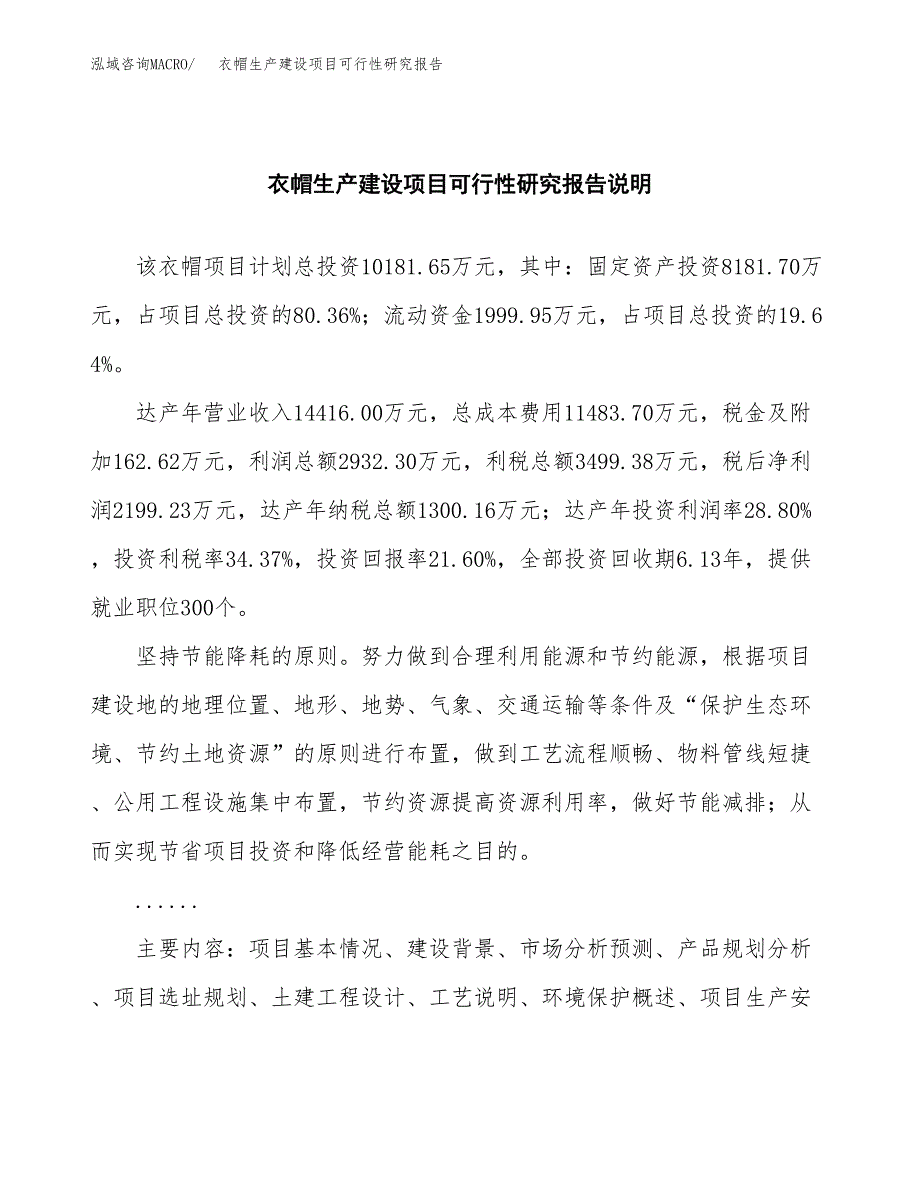 范文衣帽生产建设项目可行性研究报告_第2页