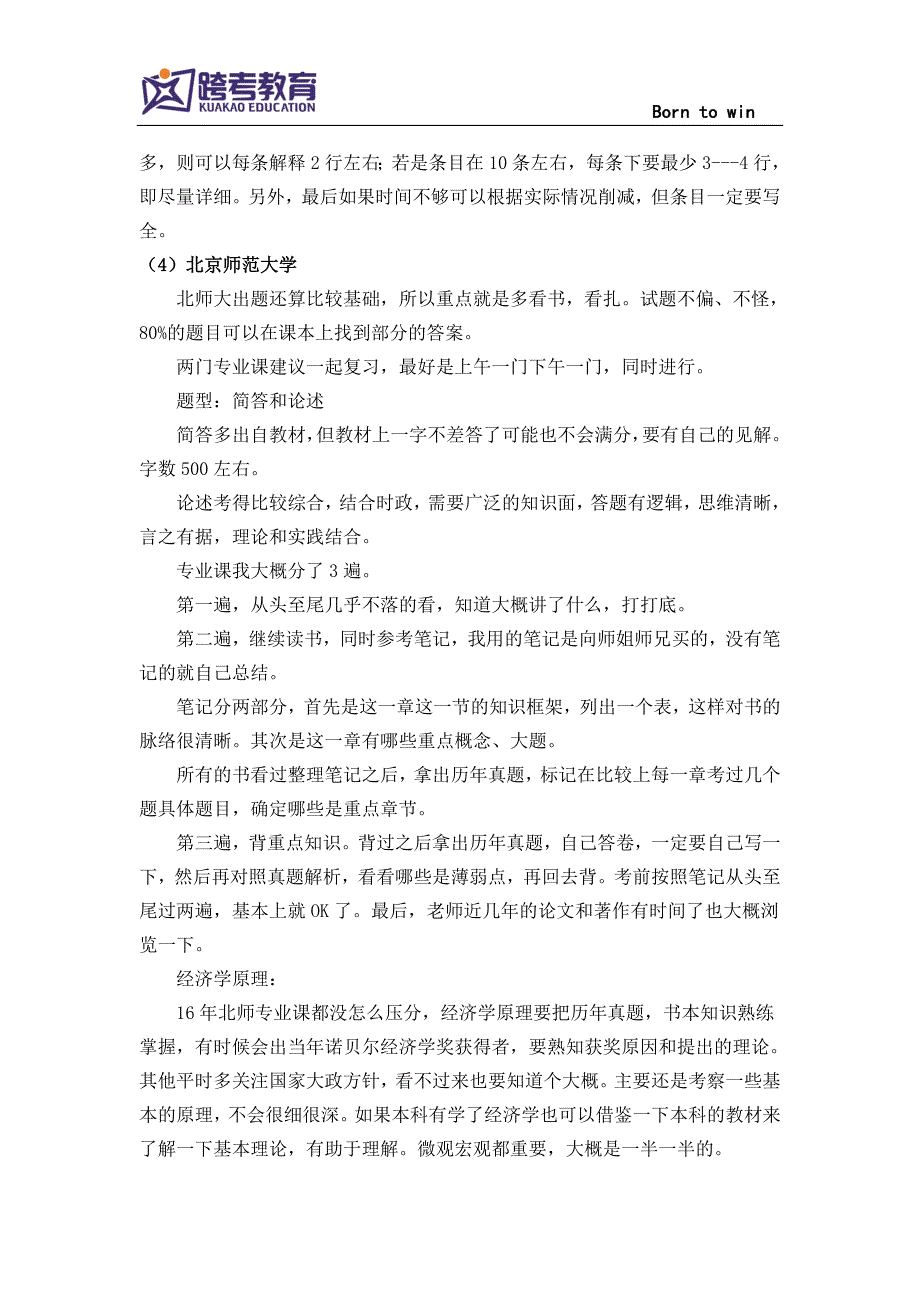 2019人力资源管理考研-考研人要看的成功复习经验_第3页