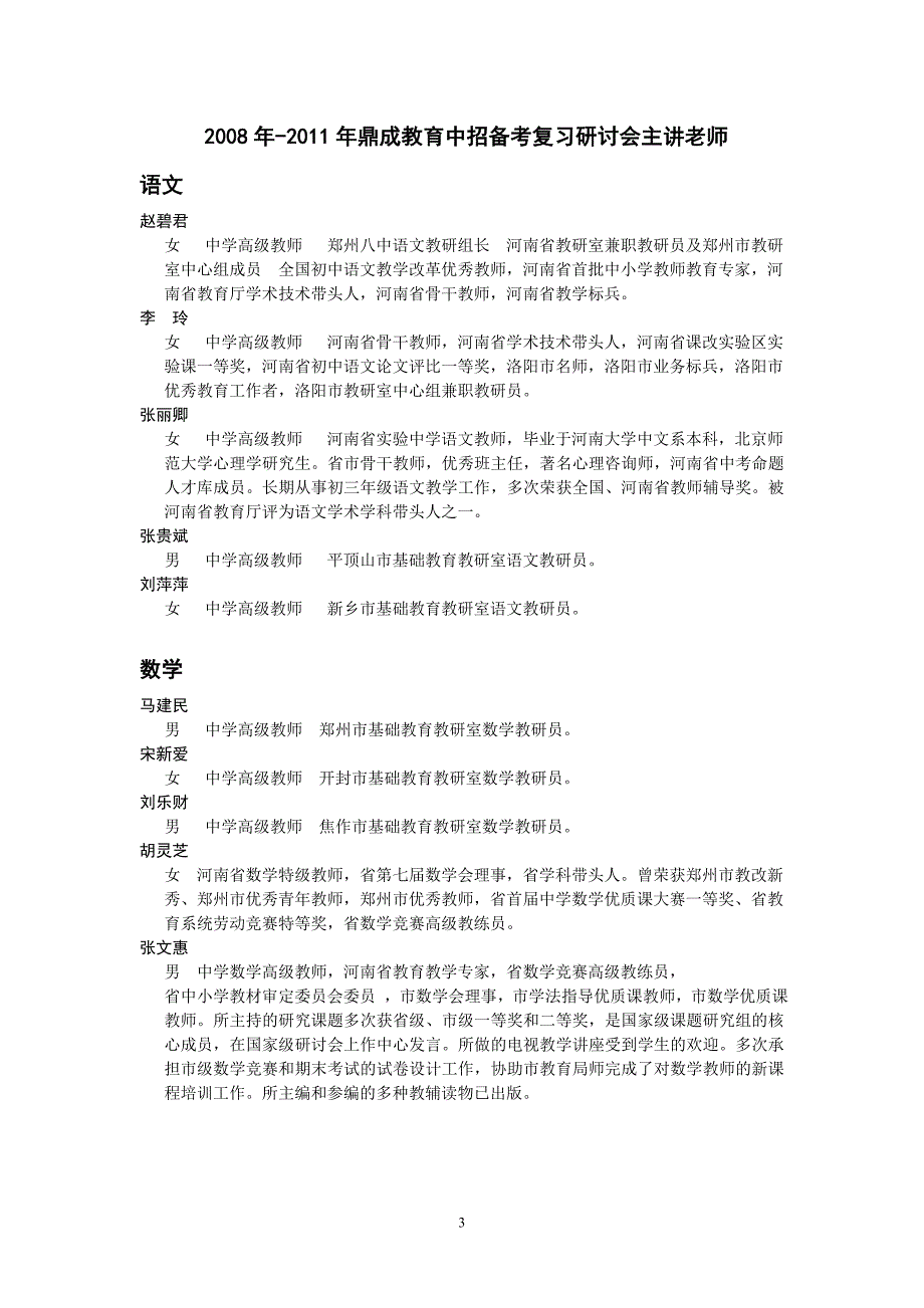 鼎成教育专家讲师团成员_第3页