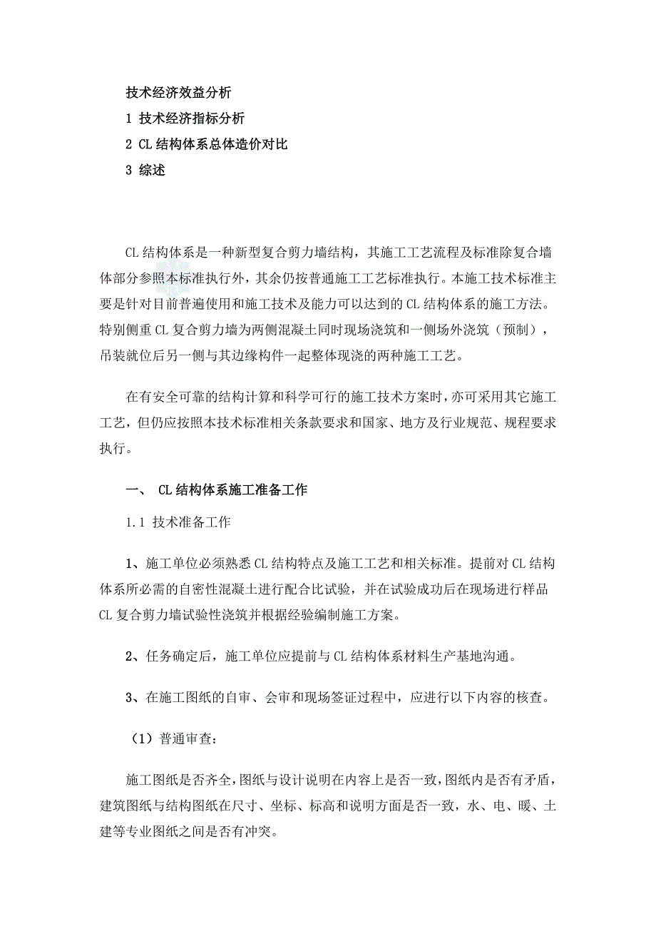 cl新型节能结构体系施工及质量验收-secret_第2页