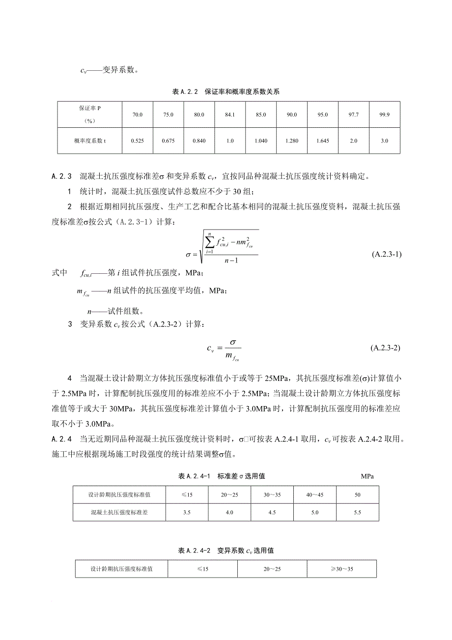 水工混凝土配合比与水工砂浆配合比设计方法_第3页