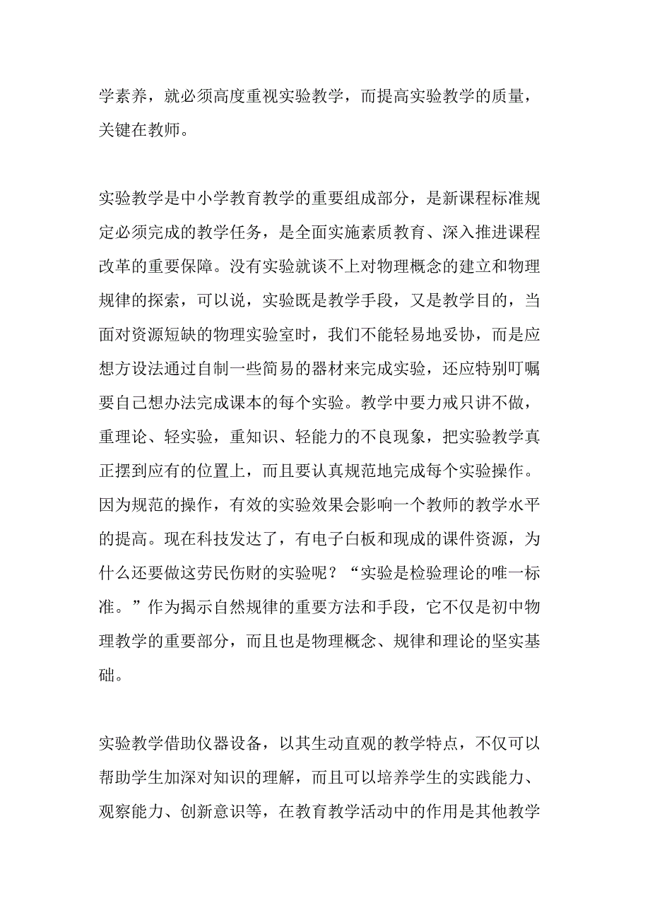 初中物理教师实验技能大赛后的思考-最新教育文档_第3页