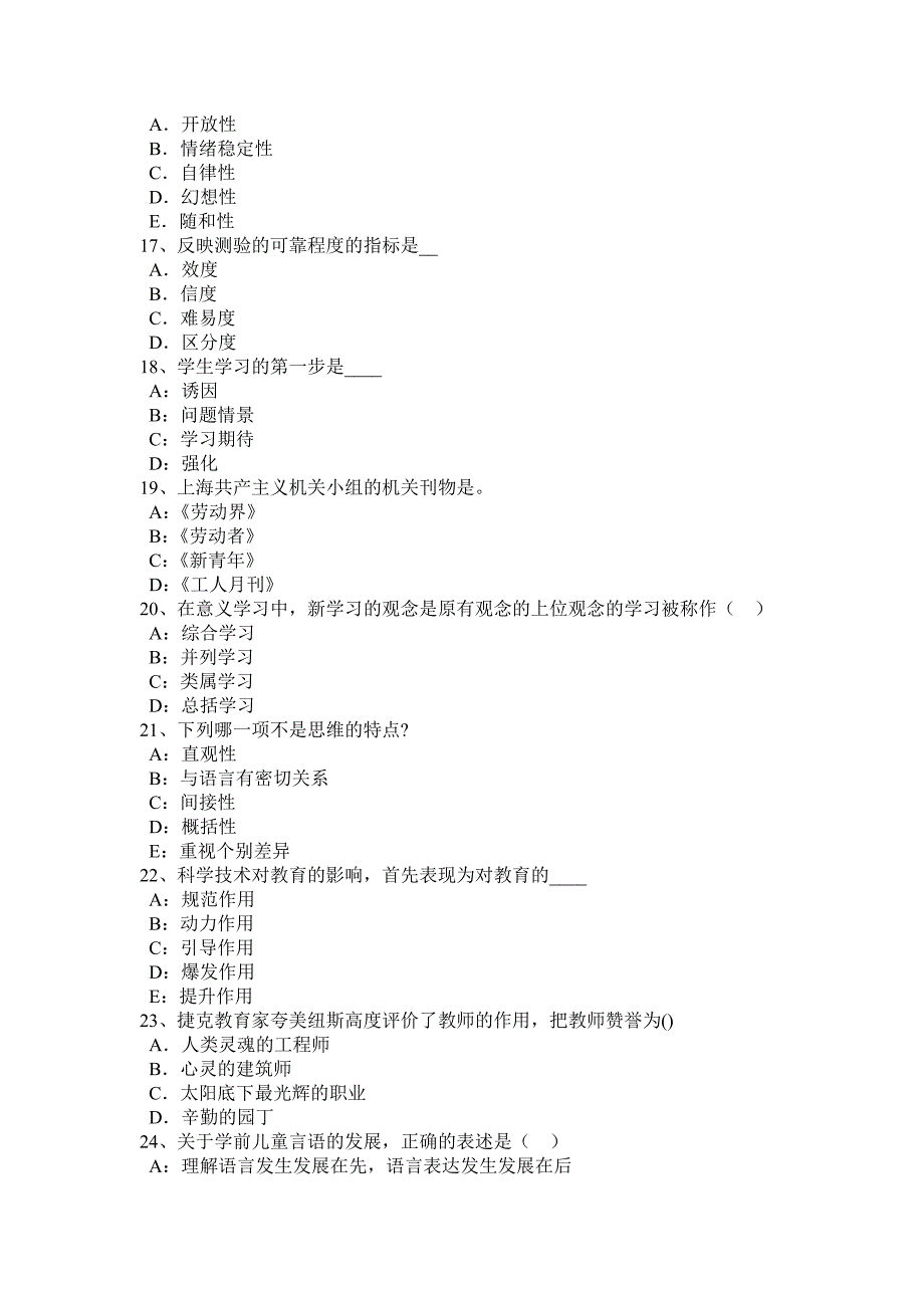 内蒙古中学教师资格《教育学》解析：德育模式试题_第3页