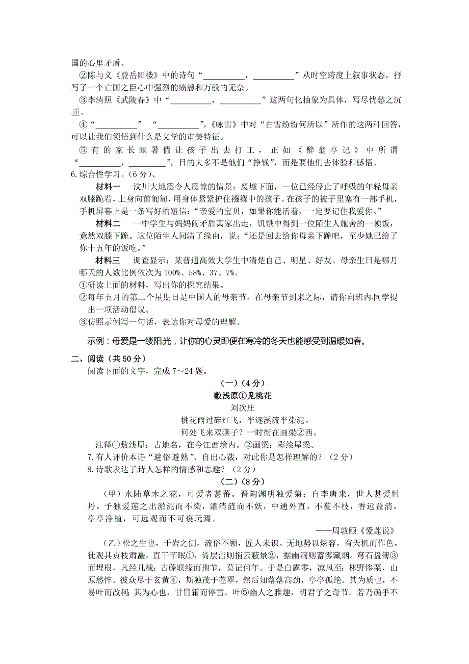 二零一一年东营市初中学生学业水平考试_第2页