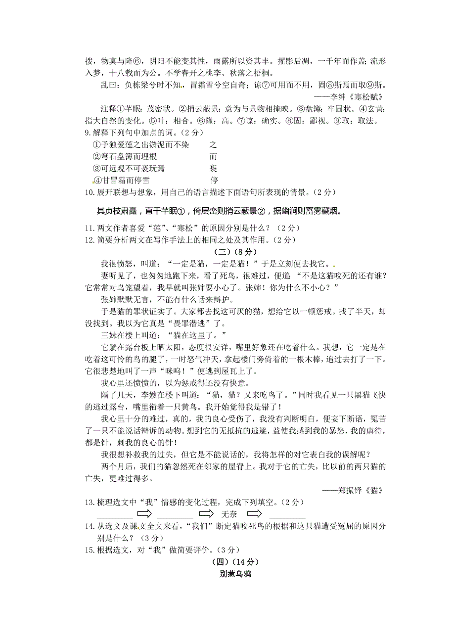 二零一一年东营市初中学生学业水平考试_第3页