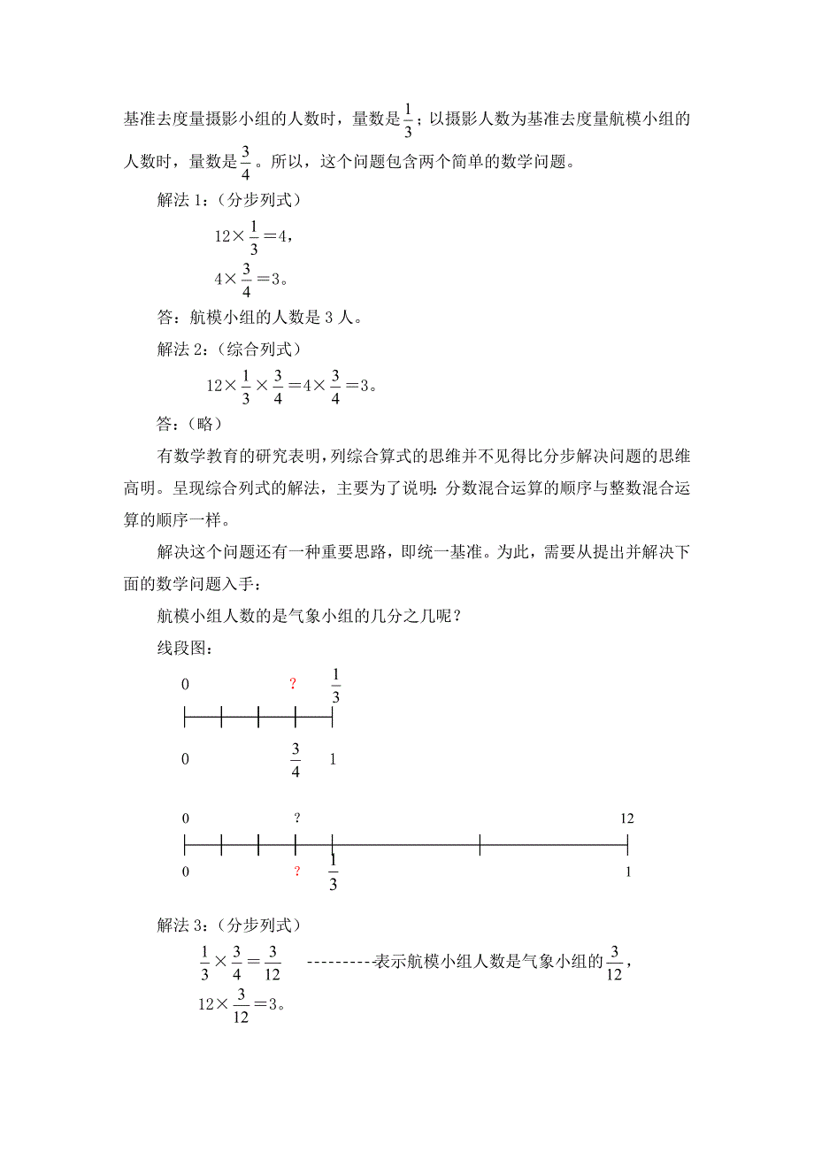 分数的专题研究（七）_第4页