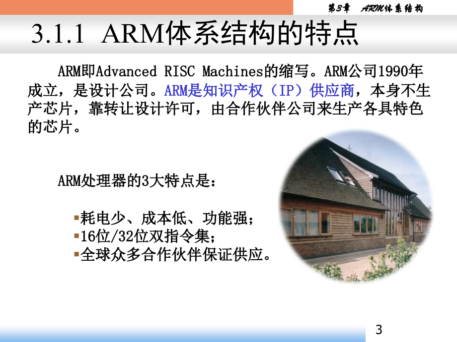 arm9嵌入式系统设计-基于S3C2410与LINUX课件参考书第3章ARM体系结构_第3页