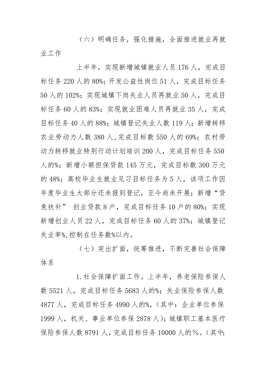 人力资源和社会保障局2016年上半年工作总结及下半年工作计划_第4页