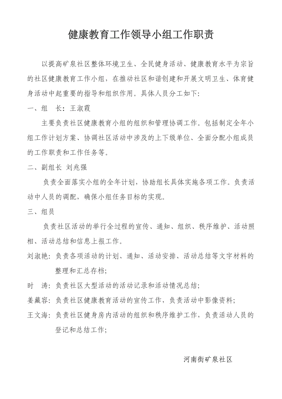 健康教育工作领导小组工作职责_第1页