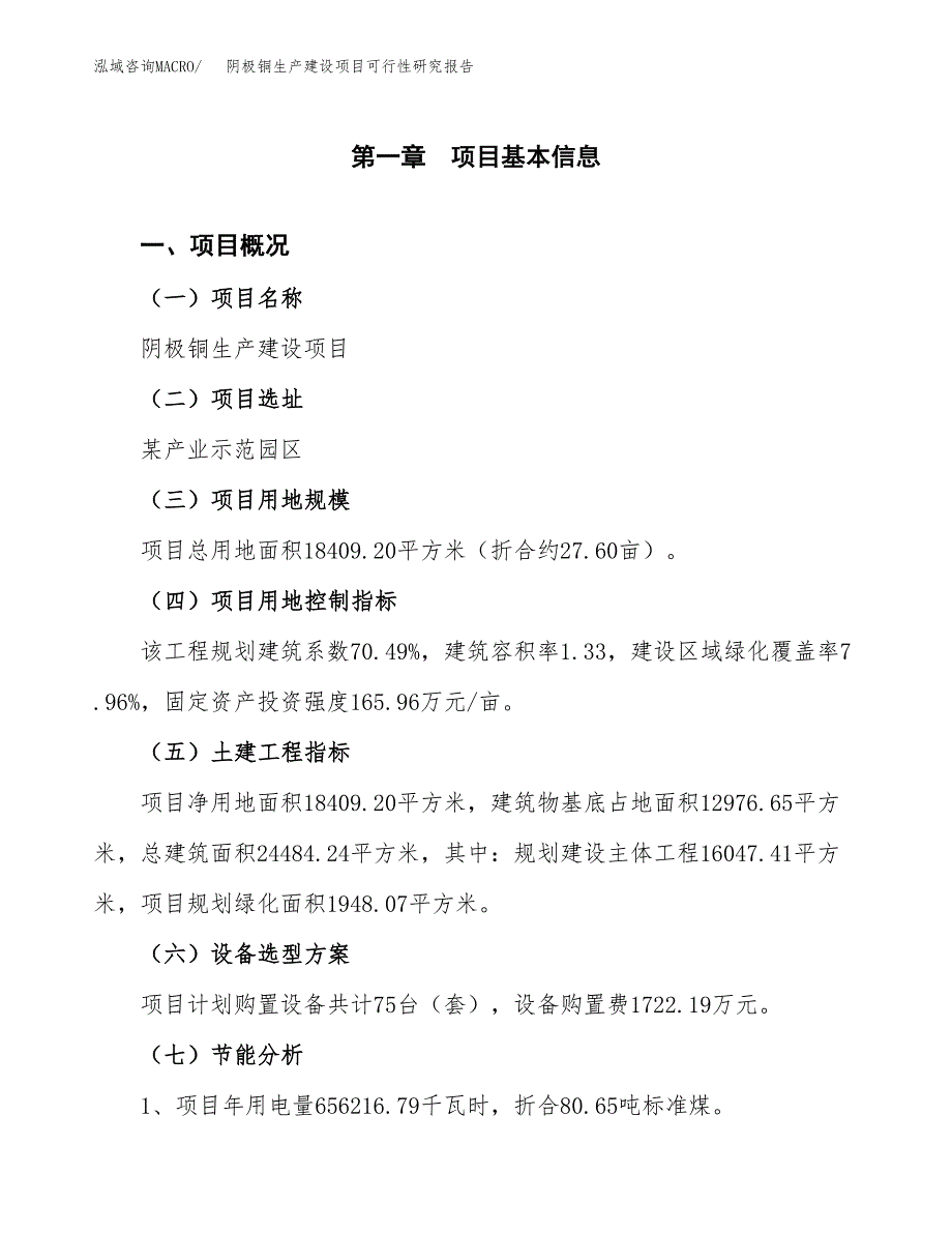 范文阴极铜生产建设项目可行性研究报告_第3页