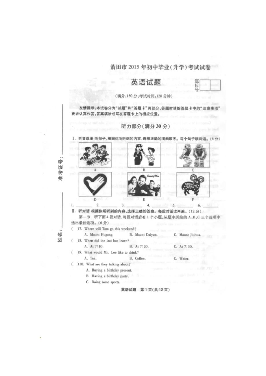 2015年莆田市中考英语试卷_第1页