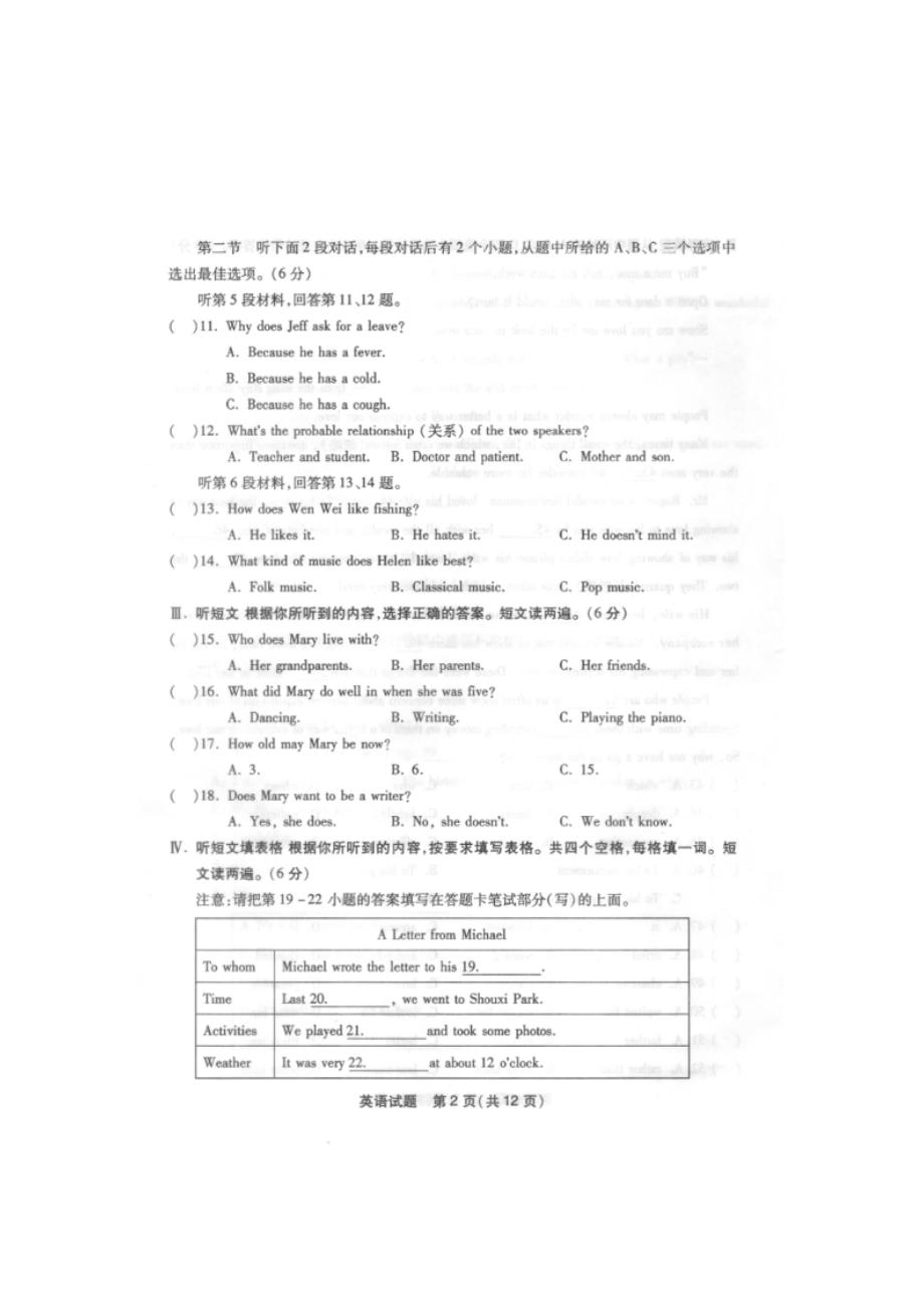 2015年莆田市中考英语试卷_第2页