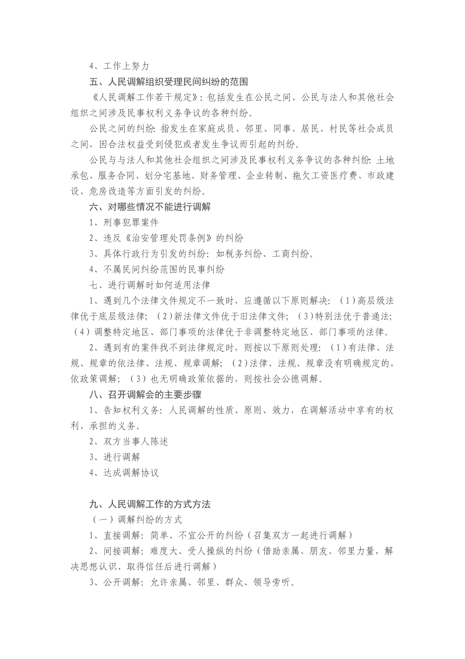 人民调解工作的基本知识_第2页