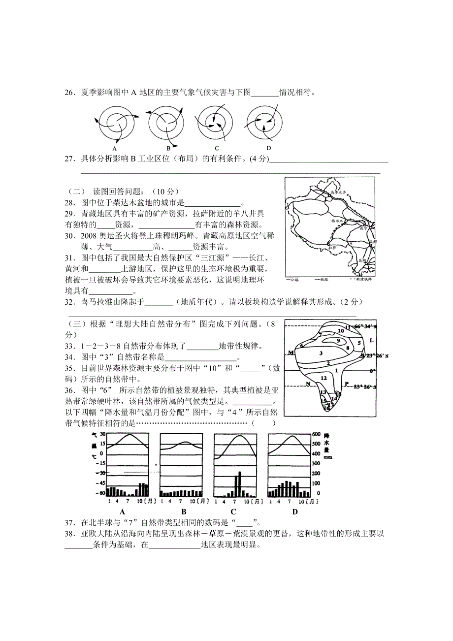 上海市浦东新区2007—2008年高考预测地理试卷_第4页