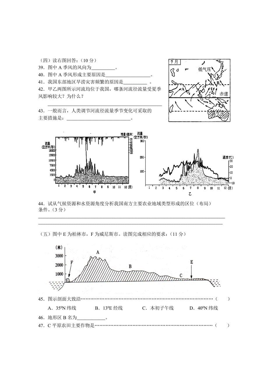 上海市浦东新区2007—2008年高考预测地理试卷_第5页