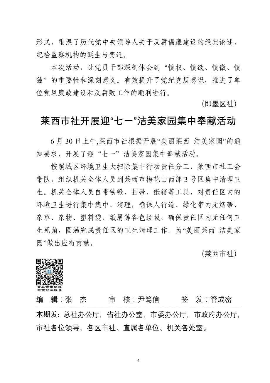 青岛供销信息_第4页