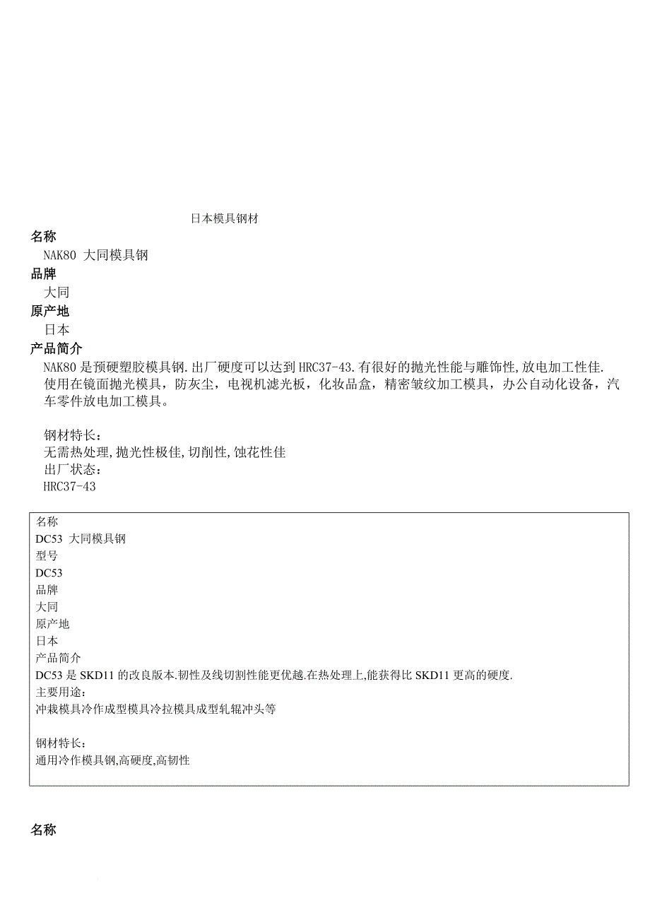 日本模具钢材介绍_第1页